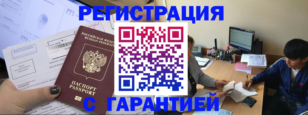 прописка в Пролетарске
