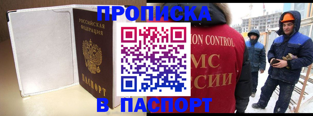 временная регистрация в Пролетарске