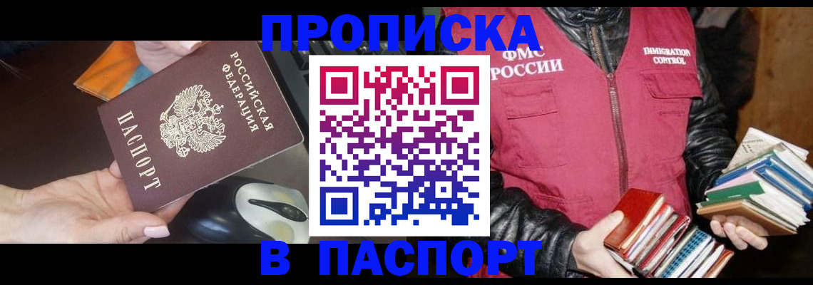 временная регистрация купить в Пролетарске