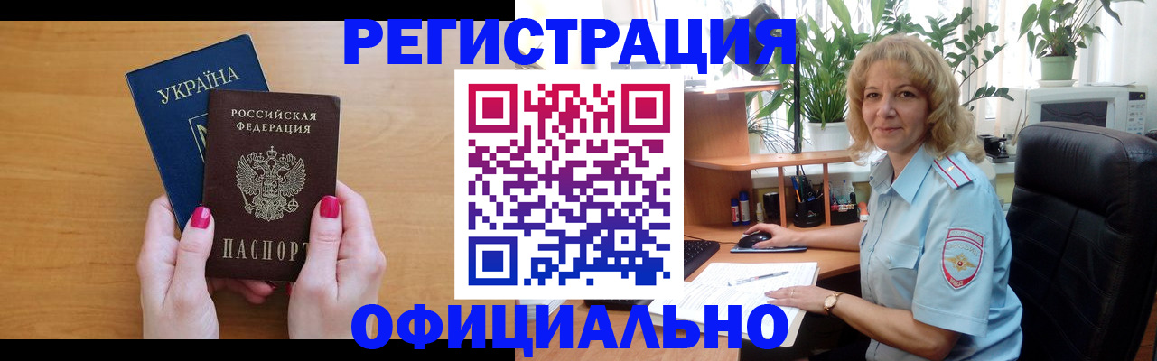 временная регистрация 2025 в Пролетарске