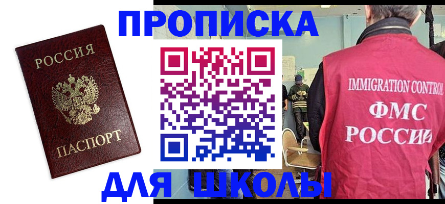 прописка 2025 в Пролетарске