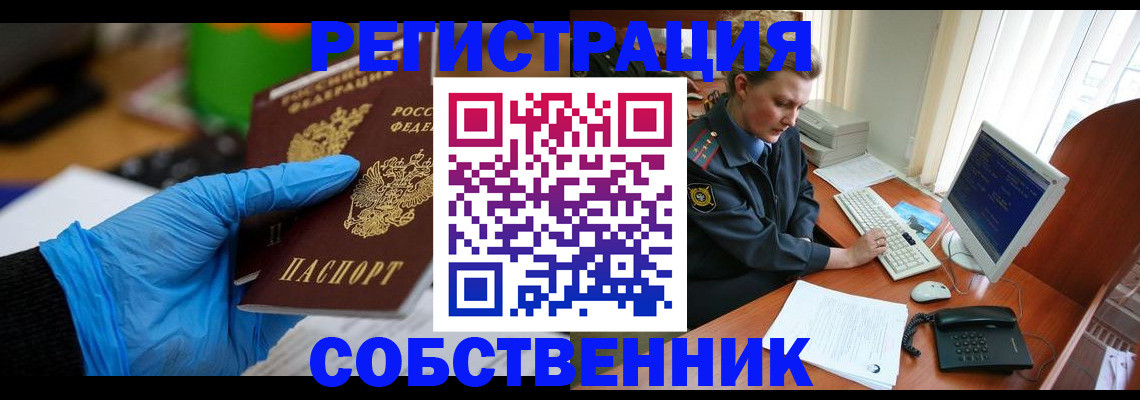 временная регистрация законно в Пролетарске
